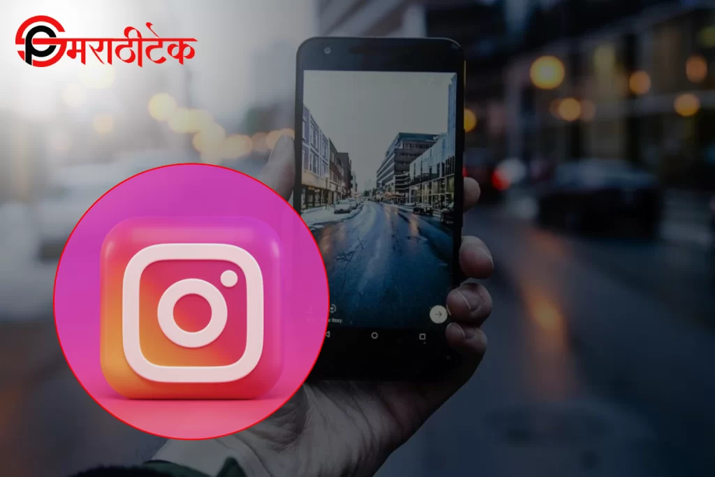 इंस्टाग्राम नवीन फीचर्स 2024