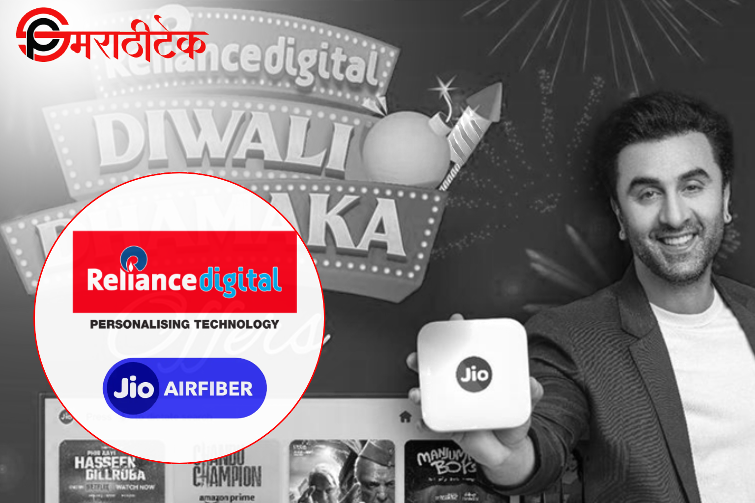 Jio Diwali Offer 5G Internet आणि Wifi Connection