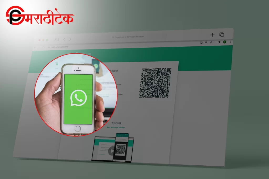 WhatsApp QR कोड फाईल शेअरिंग फीचरचा मोबाईलवर वापर