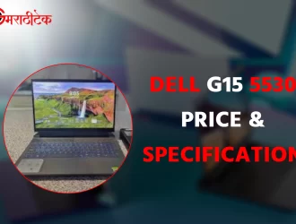 Dell G15 5530 लॅपटॉपची किंमत आणि स्पेसिफिकेशन्स.