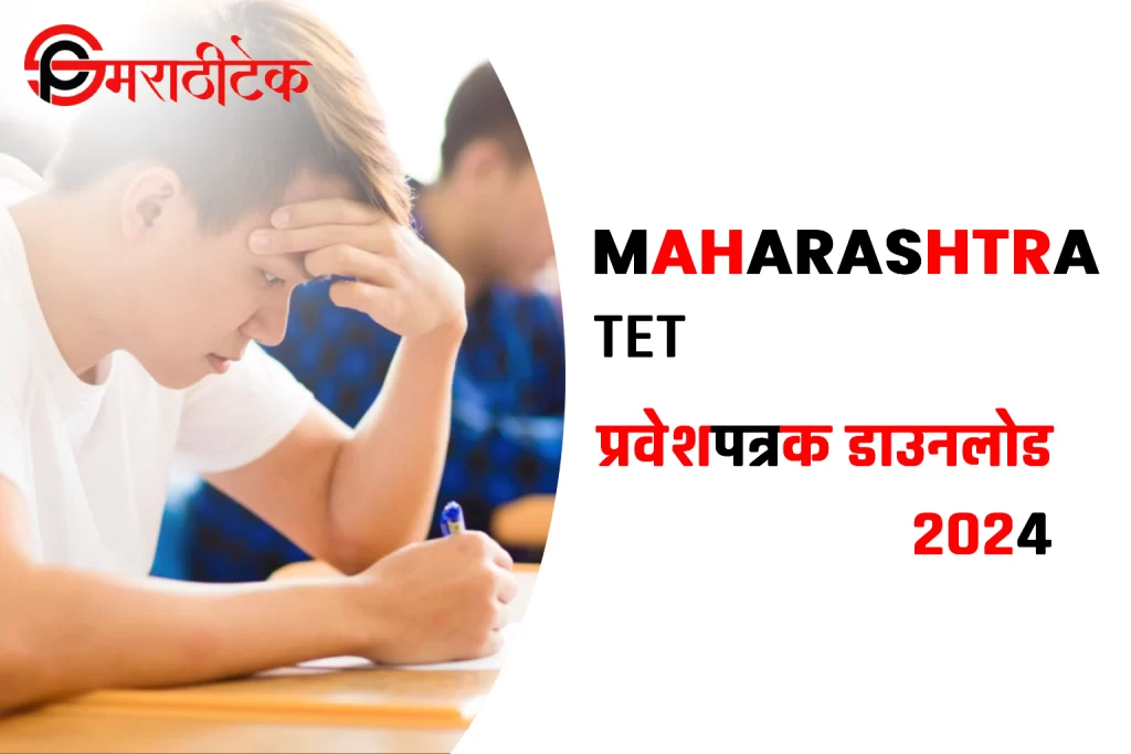 MAHA TET 2024 Admit Card